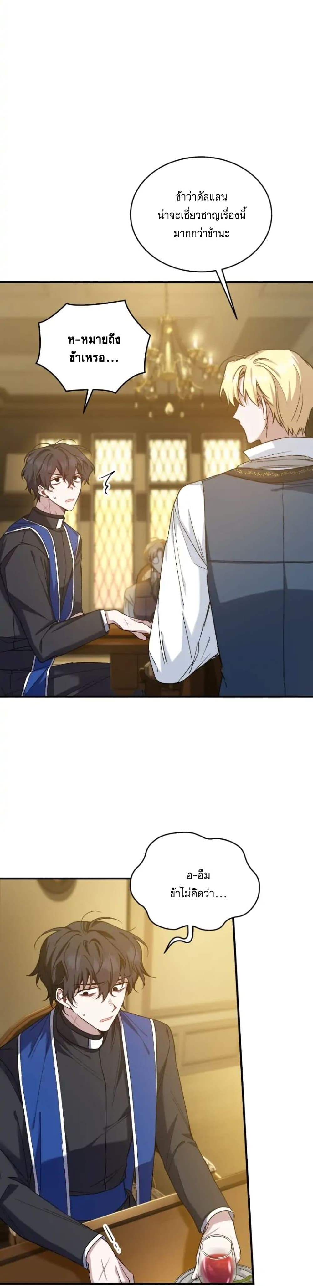 Resetting Lady ตอนที่ 12 (6)